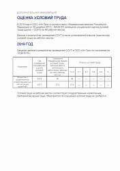 Специальная оценка условий труда 2019