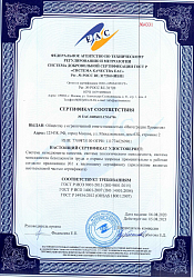 Сертификат соответствия системы менеджмента качества, системы экологического менеджмента, системы менеджмента безопасности труда и охраны здоровья № РОСС RU.31720.04ИБН1